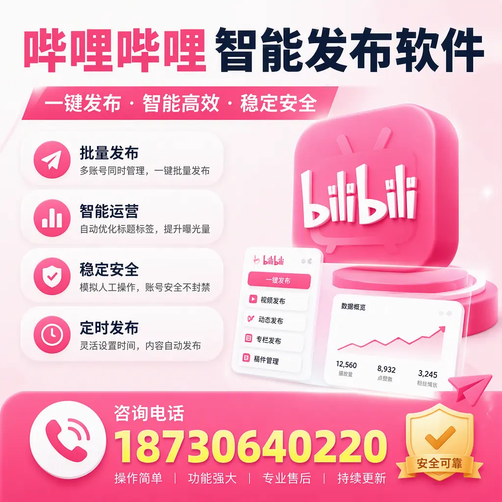 在 九江 使用哔哩哔哩智能发布软件时需避免的五个误区
