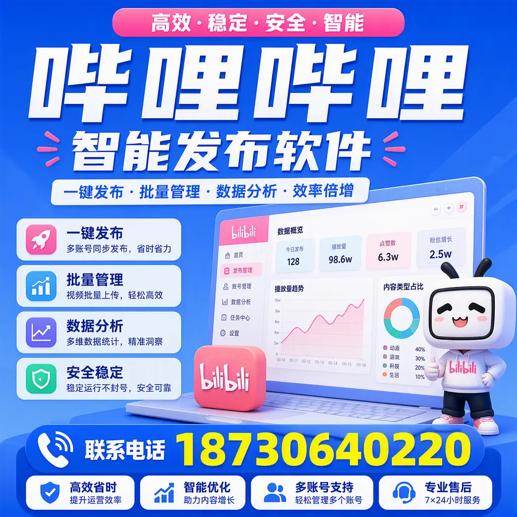 在 九江 如何优化哔哩哔哩智能发布软件的使用效果