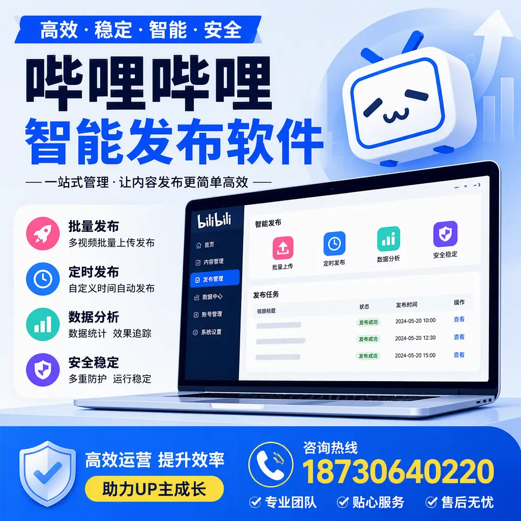 哔哩哔哩智能发布软件的性能测试与评估:九江 用户指南