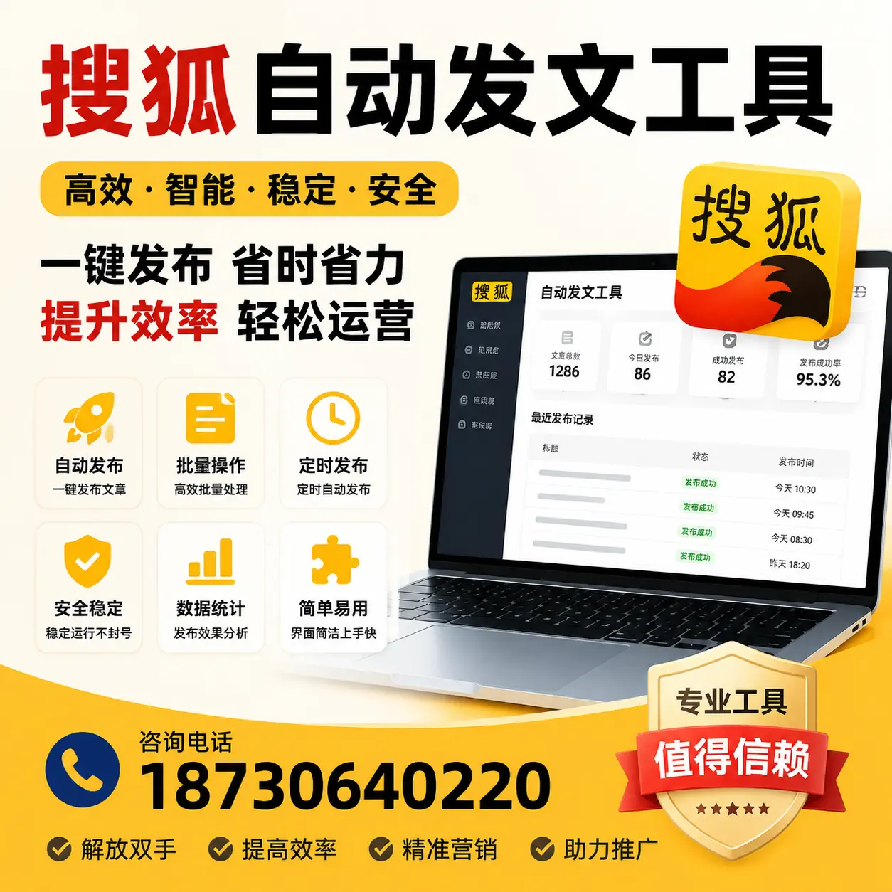 利用搜狐自动发文工具提升九江品牌曝光率的实用技巧